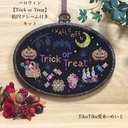 【クロスステッチキット】楕円フレーム付き　ハロウィン飾り 2枚目の画像