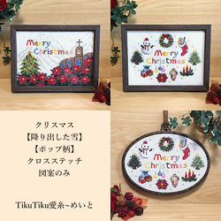 クロスステッチ図案のみ】2L判サイズ クリスマス飾り 編み図