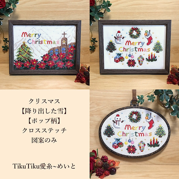 【クロスステッチ図案のみ】２Ｌ判サイズ　クリスマス飾り 1枚目の画像