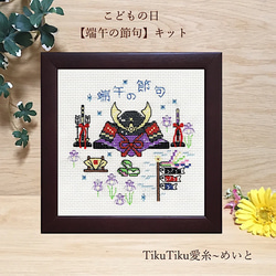 端午の節句 キット のおすすめ人気通販｜Creema(クリーマ) 国内最大の