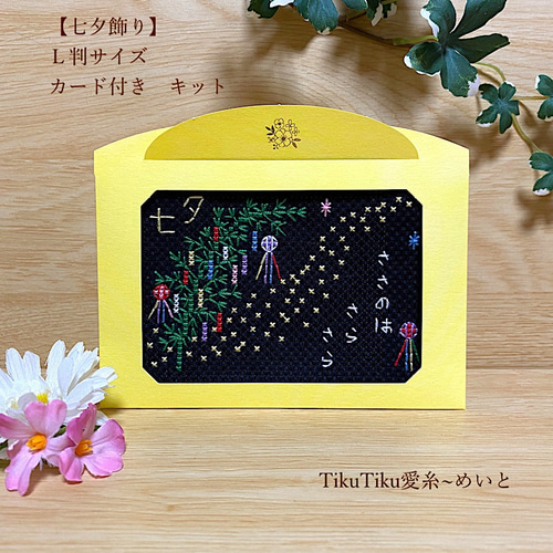 クロスステッチ刺繍　完成品　七夕 七夕飾り 七夕祭り 七夕 完成品 刺繍 クロスステッチ - メルカリ