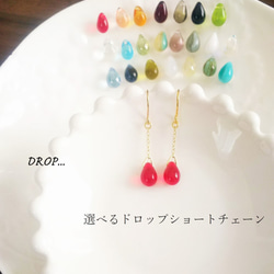 d107-51【選べるカラー】しずくドロップ＆ショートチェーンピアス（イヤリング他） 1枚目の画像