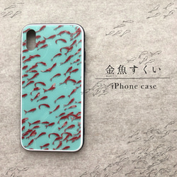 iPhone 9H強化ガラス製 金魚すくいのiPhoneケース 1枚目の画像