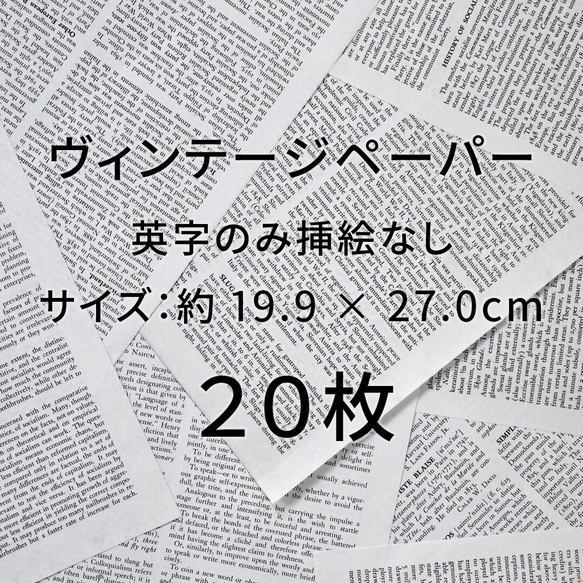 アンティーク洋書 古書 英字のみ 20枚セット ページ切り離し デコパージュ　素材 4枚目の画像