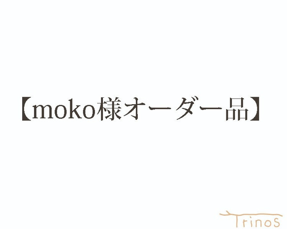 【moko様オーダー品】プリント生地 1枚目の画像
