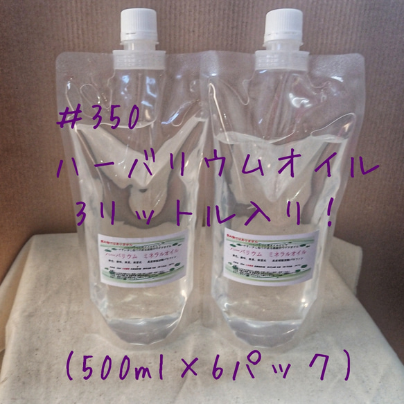 【大特価】☆ハーバリウムオイル☆　3リットル入り(500ml×6パック) 1枚目の画像