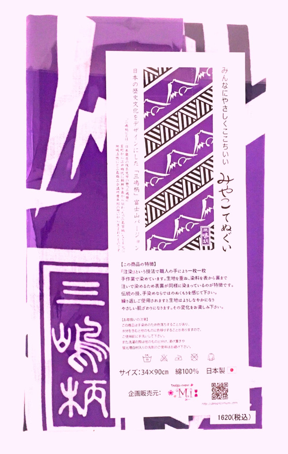 本染め（注染）の手ぬぐい　こだわりの紫　半襟にも　三嶋柄富士山Ver.　たくさん汗をかいてもサラサラ 3枚目の画像