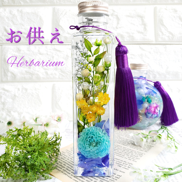 お供え ハーバリウム お悔やみ お盆 仏花 ハーバリウム・植物標本