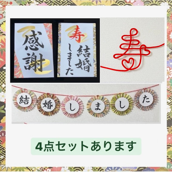 寿 結婚しました 習字 プロップス 和小物 和装 結婚式前撮りなどにどうぞ✩.*˚ 7枚目の画像