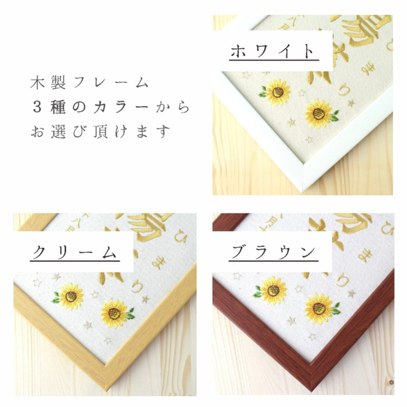 刺繍命名ボード《向日葵》A5サイズ 命名書 名前旗 お七夜 出産祝い こどもの日 端午の節句 五月人形 5枚目の画像