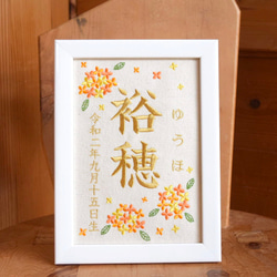 刺繍命名ボード《金木犀》A5サイズ 命名書 名前旗 出産祝い こどもの日 端午の節句 ひな祭り 桃の節句 1枚目の画像