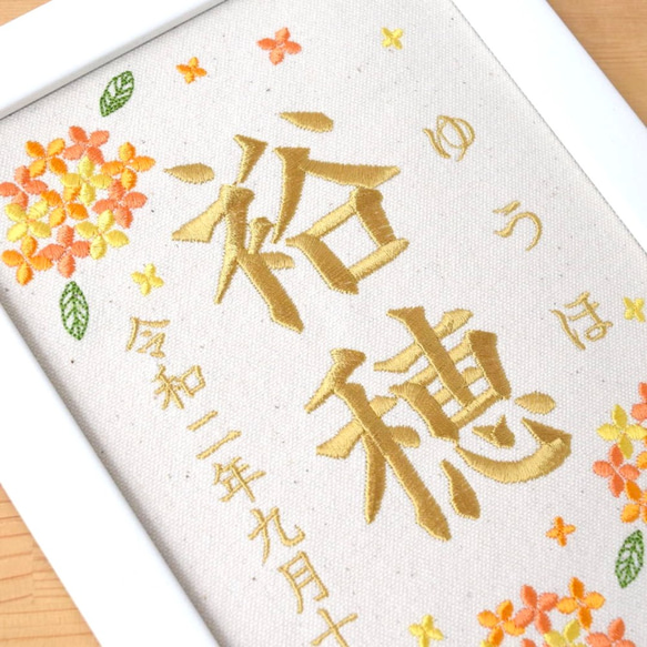 刺繍命名ボード《金木犀》A5サイズ 命名書 名前旗 出産祝い こどもの日 端午の節句 ひな祭り 桃の節句 4枚目の画像