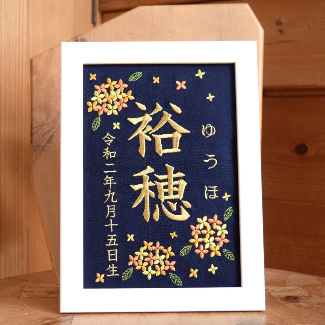 刺繍命名ボード《金木犀 / ネイビー》A5サイズ 命名書 名前旗 出産祝い こどもの日 端午の節句 桃の節句 ひな祭り