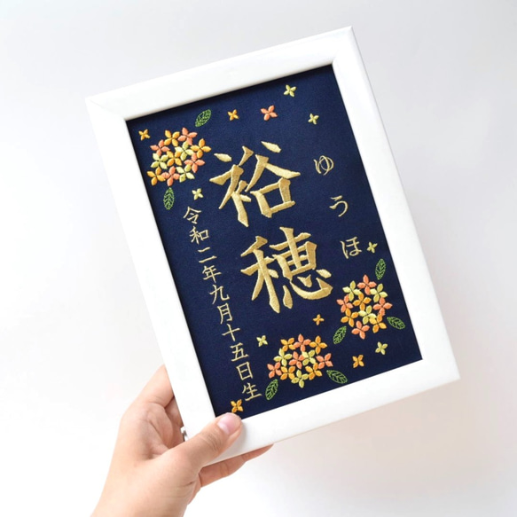 刺繍命名ボード《金木犀 / ネイビー》A5サイズ 命名書 名前旗 出産祝い こどもの日 端午の節句 五月人形 2枚目の画像