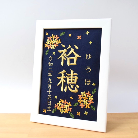 刺繍命名ボード《金木犀 / ネイビー》A5サイズ 命名書 名前旗 出産祝い こどもの日 端午の節句 五月人形 9枚目の画像