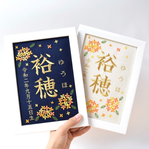 刺繍命名ボード《金木犀 / ネイビー》A5サイズ 命名書 名前旗 出産祝い こどもの日 端午の節句 五月人形 12枚目の画像