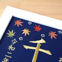 刺繍命名ボード《紅葉 / ネイビー》A5サイズ 命名書 名前旗　出産祝い こどもの日 端午の節句 五月人形 9枚目の画像