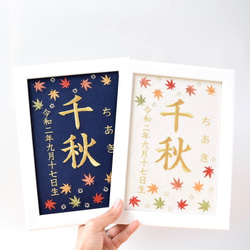 刺繍命名ボード《紅葉 / ネイビー》A5サイズ 命名書 名前旗　出産祝い こどもの日 端午の節句 五月人形 11枚目の画像