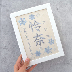 刺繍命名ボード《雪の結晶》A5サイズ 命名書 名前旗 出産祝い 冬 こどもの日 端午の節句 五月人形 8枚目の画像