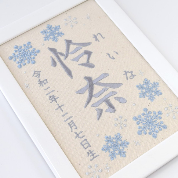 刺繍命名ボード《雪の結晶》A5サイズ 命名書 名前旗 出産祝い 冬 こどもの日 端午の節句 五月人形 10枚目の画像