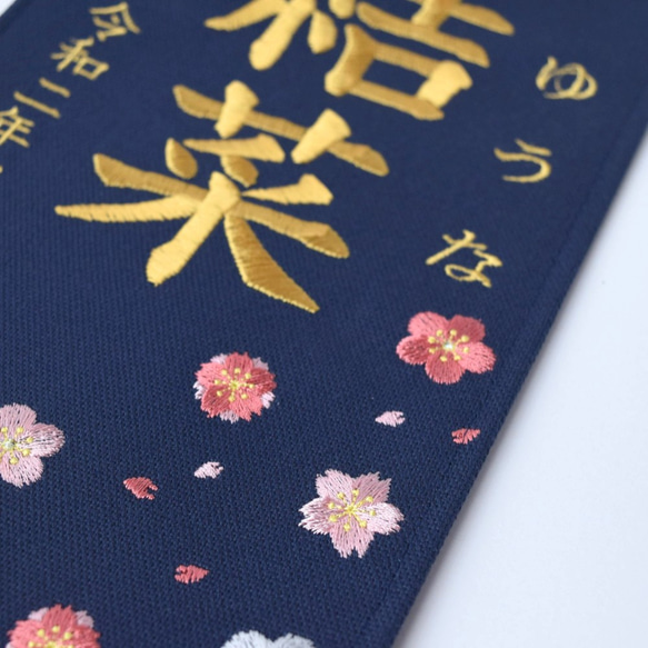 刺繍命名タペストリー《春デザイン / 大サイズ / ネイビー》命名書 名前旗 桜 梅 こどもの日 端午の節句 五月人形 3枚目の画像