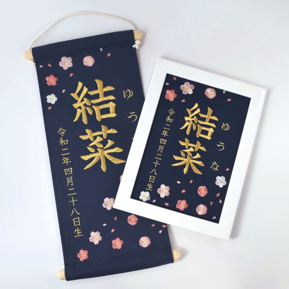 刺繍命名タペストリー《春デザイン / 大サイズ / ネイビー》命名書 名前旗 桜 梅 こどもの日 端午の節句 五月人形 8枚目の画像