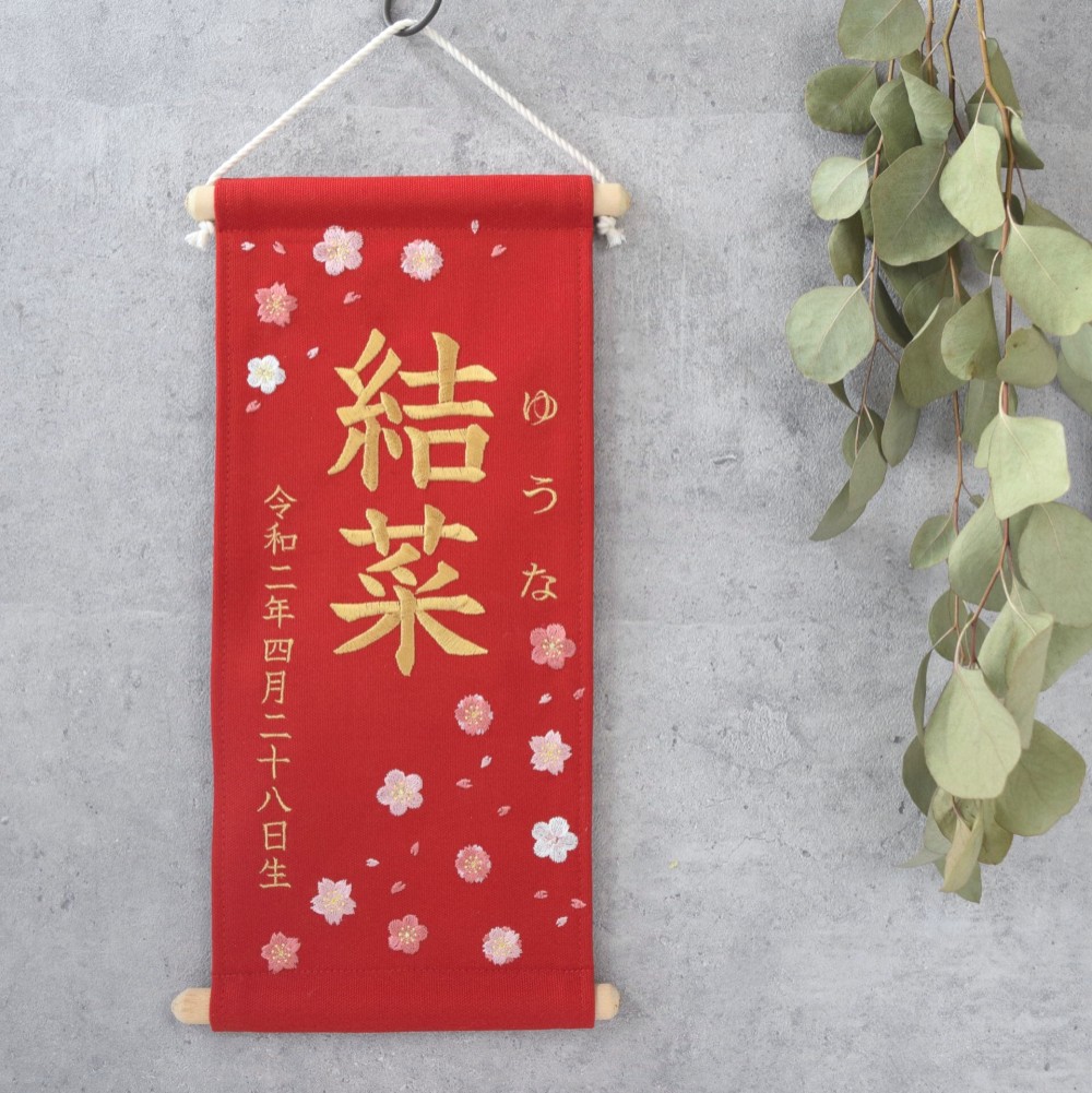 ひな祭りに◎刺繍名前旗【桜と梅|レッド|大サイズ】命名書 こどもの日 端午の節句 桃の節句 女の子 ナチュラル 赤 6,935円