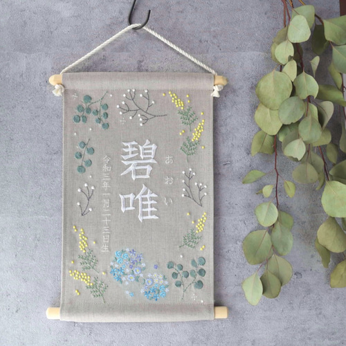 刺繍名前旗【ボタニカル|大サイズ】命名書 女の子 男の子 端午の