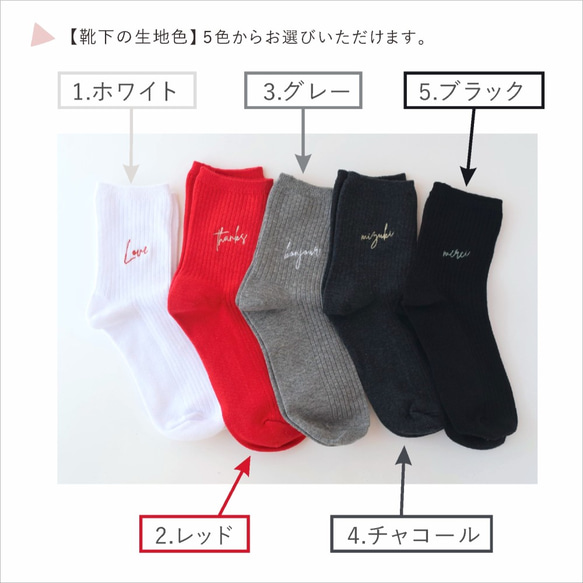 ギフトに◎レディース 5足set 名入れ刺繍ソックス 《選べる5色》靴下 女性  母の日セット2024 2枚目の画像