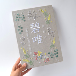 刺繍命名パネル《ボタニカル》【お花の色変可】ファブリックパネル A4 命名書 出産祝い こどもの日 端午の節句 五月人形 3枚目の画像