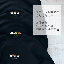 犬が選べる！刺繍スウェット 《ブラック》メンズ レディース トレーナー リンクコーデ 親子 柴犬 チワワ クリスマス 2枚目の画像