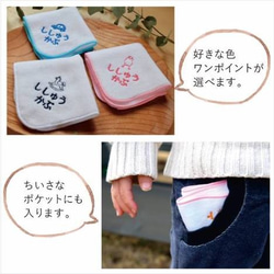 《名入れ》刺しゅう手のひらハンカチ　1枚《選べるワンポイント》入園入学 2枚目の画像