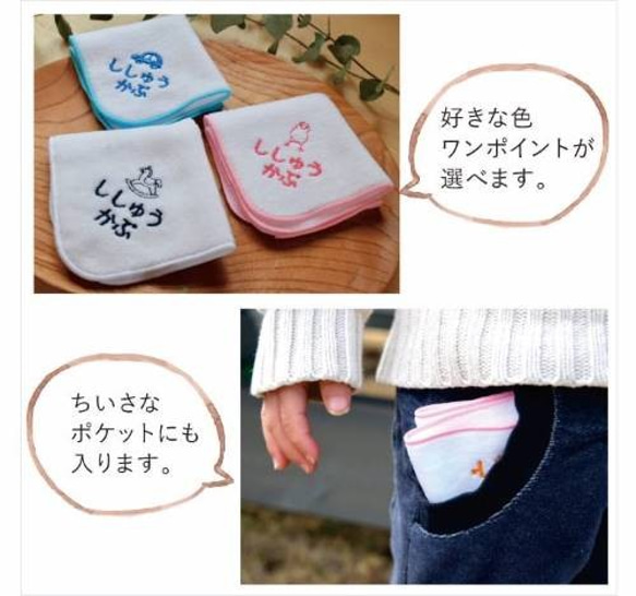 《名入れ》刺しゅう手のひらハンカチ　1枚《選べるワンポイント》入園入学 2枚目の画像