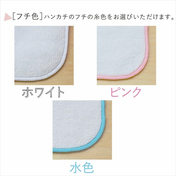《名入れ》刺しゅう手のひらハンカチ　1枚《選べるワンポイント》入園入学 3枚目の画像