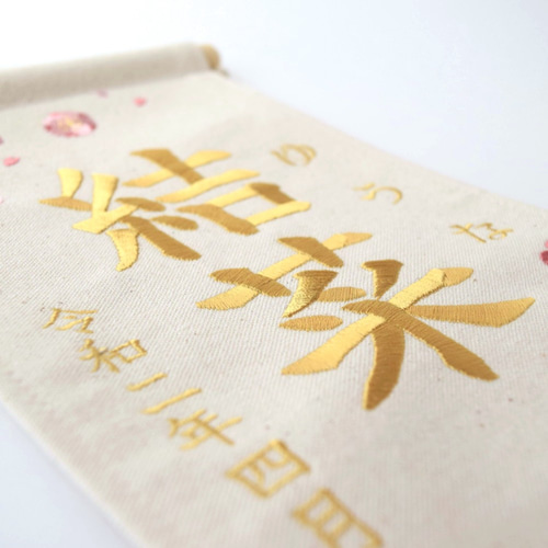 ひな祭りに◎刺繍名前旗【桜と梅|オフホワイト|大サイズ】命名書 ひな祭りに◎刺繍名前旗【桜と梅|オフホワイト|大サイズ】命名書