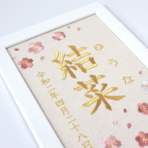 刺繍命名ボード《桜と梅》A5サイズ 命名書 名前旗 梅 桜 出産