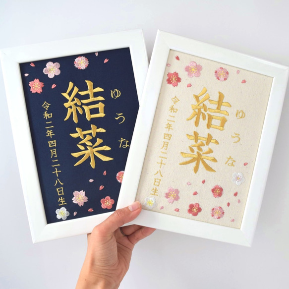 刺繍命名ボード《桜と梅》A5サイズ 命名書 名前旗 梅 桜 出産祝い こどもの日 端午の節句 五月人形 10枚目の画像