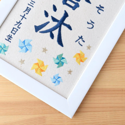 刺繍命名ボード《ブルー系風車》A5サイズ 命名書 名前旗 出産祝い  端午の節句 こどもの日 3枚目の画像