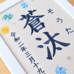 刺繍命名ボード《ブルー系風車》A5サイズ 命名書 名前旗 出産祝い  端午の節句 こどもの日 8枚目の画像