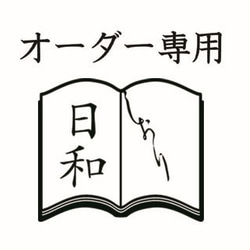 r様・ご予約品 1枚目の画像