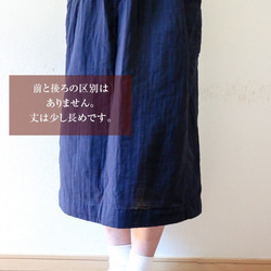 ダブルガーゼの快適おうちスカート（濃紺・ロング）＊ボックスシルエット＊ 3枚目の画像