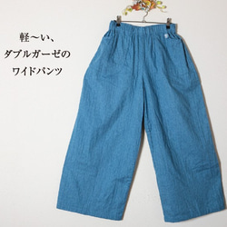 ダブルガーゼのワイドパンツ＊ロング＊デニム調ブルー＊軽い＊心地よい＊刺繍ボタンブローチ付 1枚目の画像