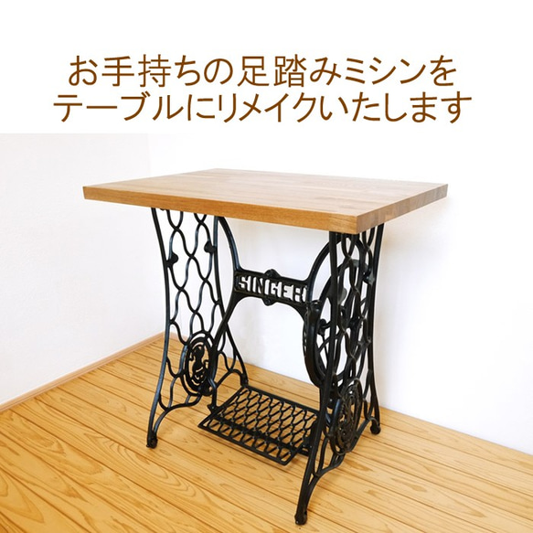 福助ミシンのアンティークテーブル｜タモ材×鉄脚の重厚感あるミシン