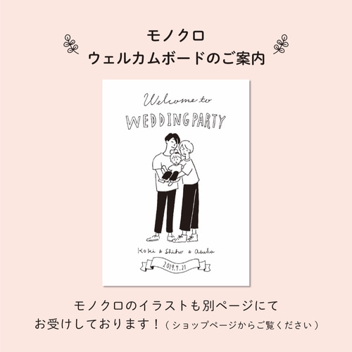 シンプル似顔絵 ウェルカムボード フルカラー おしゃれ