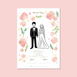 結婚証明書　似顔絵イラスト　春婚 お花　＊ 結婚式　人前式　教会式 2枚目の画像