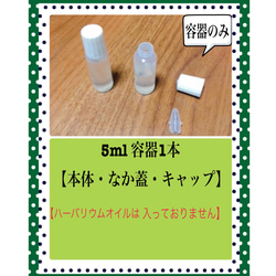 【容器のみ】ハーバリウムオイル容器5ml 10本セット 1枚目の画像