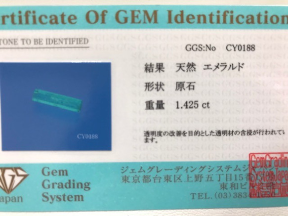 ☆エメラルド鉱石☆エメラルド原石☆1,425ct ☆鑑別書カード付き☆希少石☆ 4枚目の画像