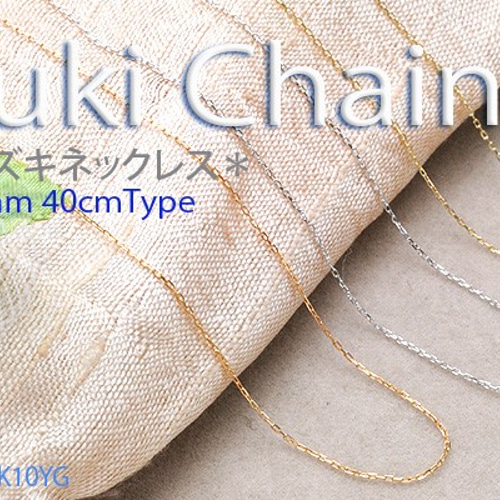 ♡角アズキ0.2mm/40cm K10イエローゴールドチェーンネックレス