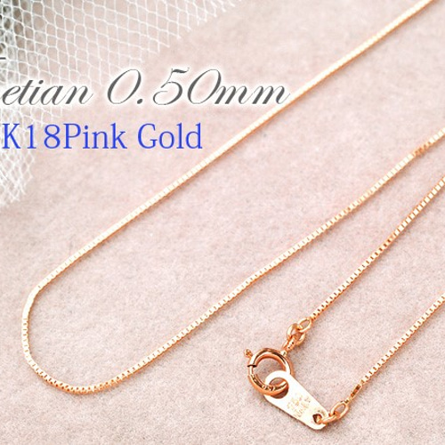 ☆K18ピンクゴールドネックレスチェーン☆ベネチアン0.5mm/40cm 