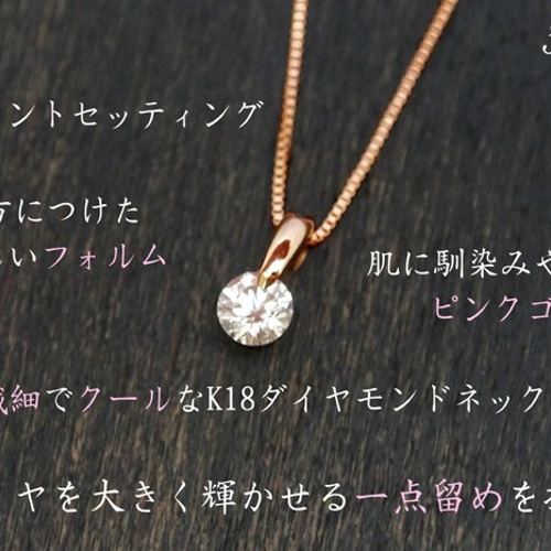 K18PG ローズ ダイヤモンド ネックレス 0.10CT